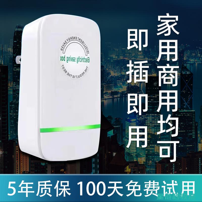 家庭电器省电技巧实用指南 (家庭电器省电吗)