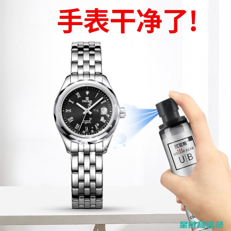 深度清洁手表带指南：保持你的腕上设备光亮如新 (深度清洁手表多少钱)