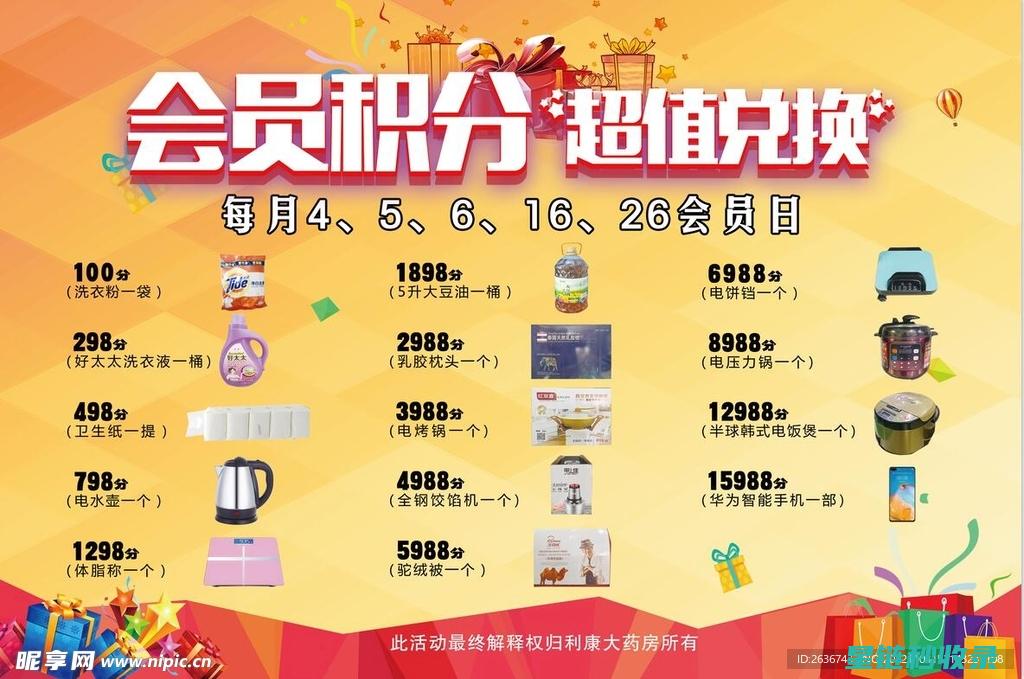 解析会员积分机制：解锁商家与顾客双赢的新模式 (解析会员积分有什么用)