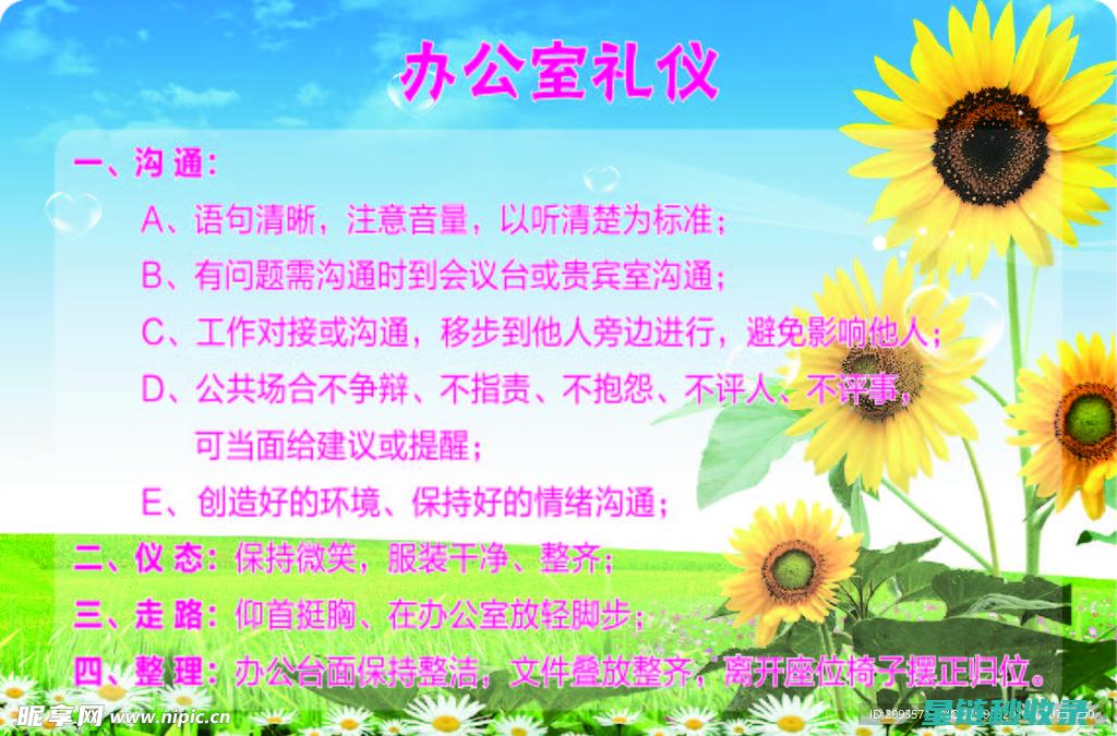 办公礼仪全解析：从细节入手提升职场形象 (办公礼仪全解pdf)
