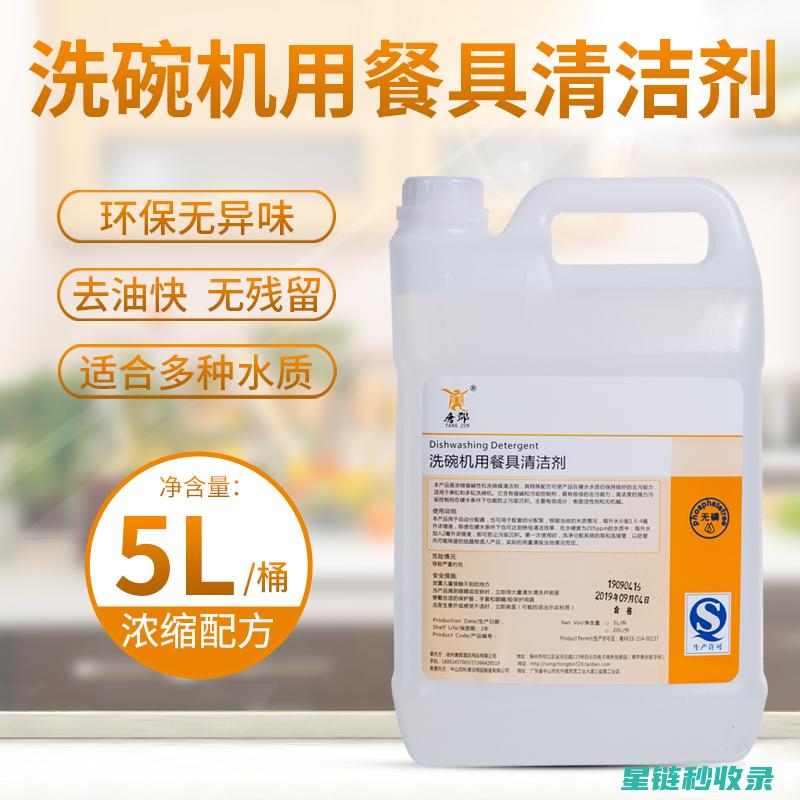 洗碗机清洁液的正确用量：避免浪费与残留 (洗碗机清洁液有害吗)
