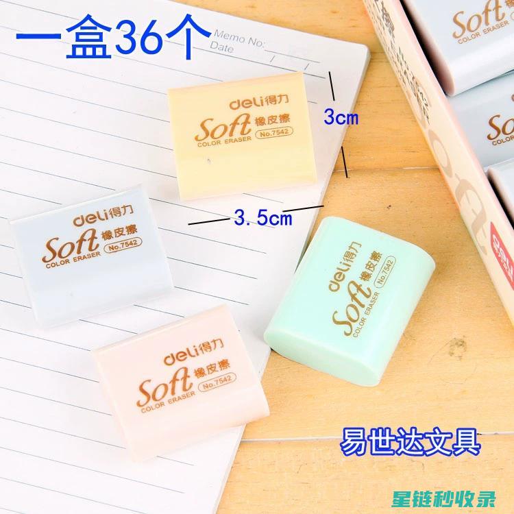 橡皮擦的10个妙用，你真的会用吗？ (橡皮擦的15种妙用)