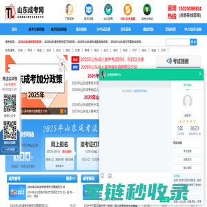 山东成人高考报名网-山东成考网
