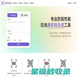 即时条码-在线批量条形码生成、条形码制作工具