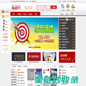 易品网-代理400家省级、国级、核心期刊快速发表论文