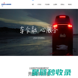 永达金融  车金融 心服务