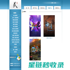 武神官方网站  - 充值中心