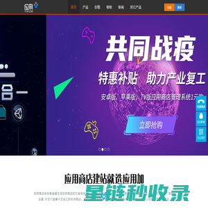 应用加（YYjiacms）应用商店管理系统_厦门创云科技有限公司