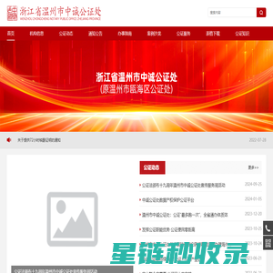 浙江省温州市中诚公证处