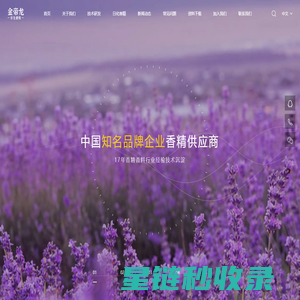 香水香精,化妆品香精,洗衣液香精,日用品香精,日化香精研发生产厂家-厦门金帝龙香精香料有限公司