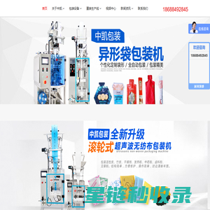 超声波无纺布包装机_粉末包装机_异形袋包装机_全自动包装设备厂_广州中凯包装