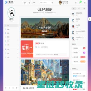七度不凡的空间