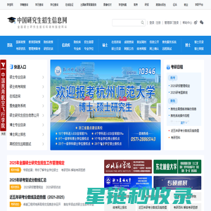 中国研究生招生信息网
