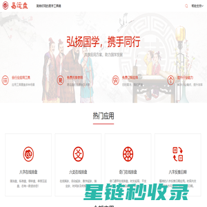 易运盘-简单好用的易学工具箱