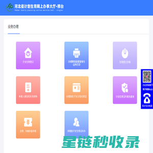河北省邢台市计划生育网上办事大厅